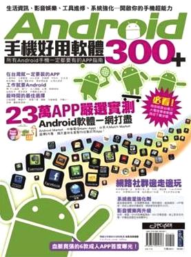 Android手機好用軟體300+