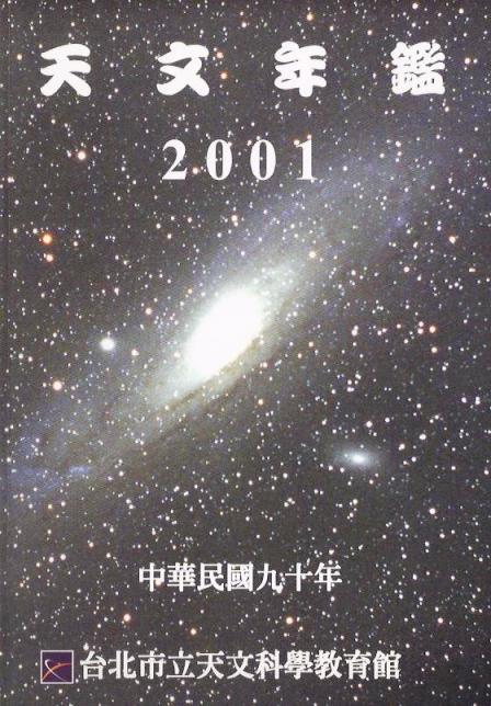 天文年鑑 2001