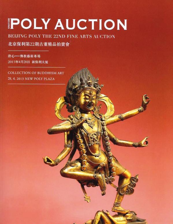 北京保利第22期古董精品拍賣會：22 澄心──佛教藝術專場
