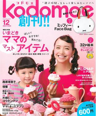 Kodomoe 2013年12月號 (創刊號)