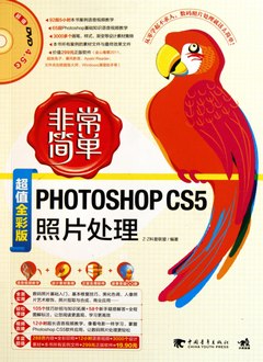 Photoshop CS5照片處理（超值全彩版‧附贈DVD光盤）