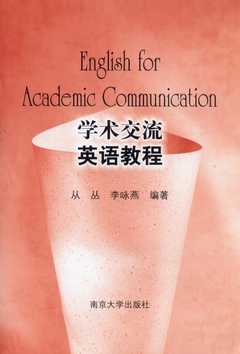 學術交流英語教程