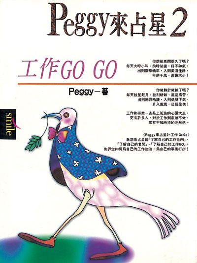Peggy來占星 (2)：工作GO GO