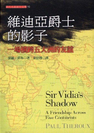 維迪亞爵士的影子：一場橫跨五大洲的友誼
