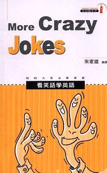 看笑話學英語　