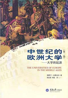 中世紀的歐洲大學︰大學的起源