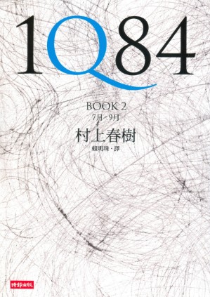 1Q84 Book2