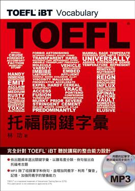 TOEFL iBT托福關鍵字彙 (附光碟)