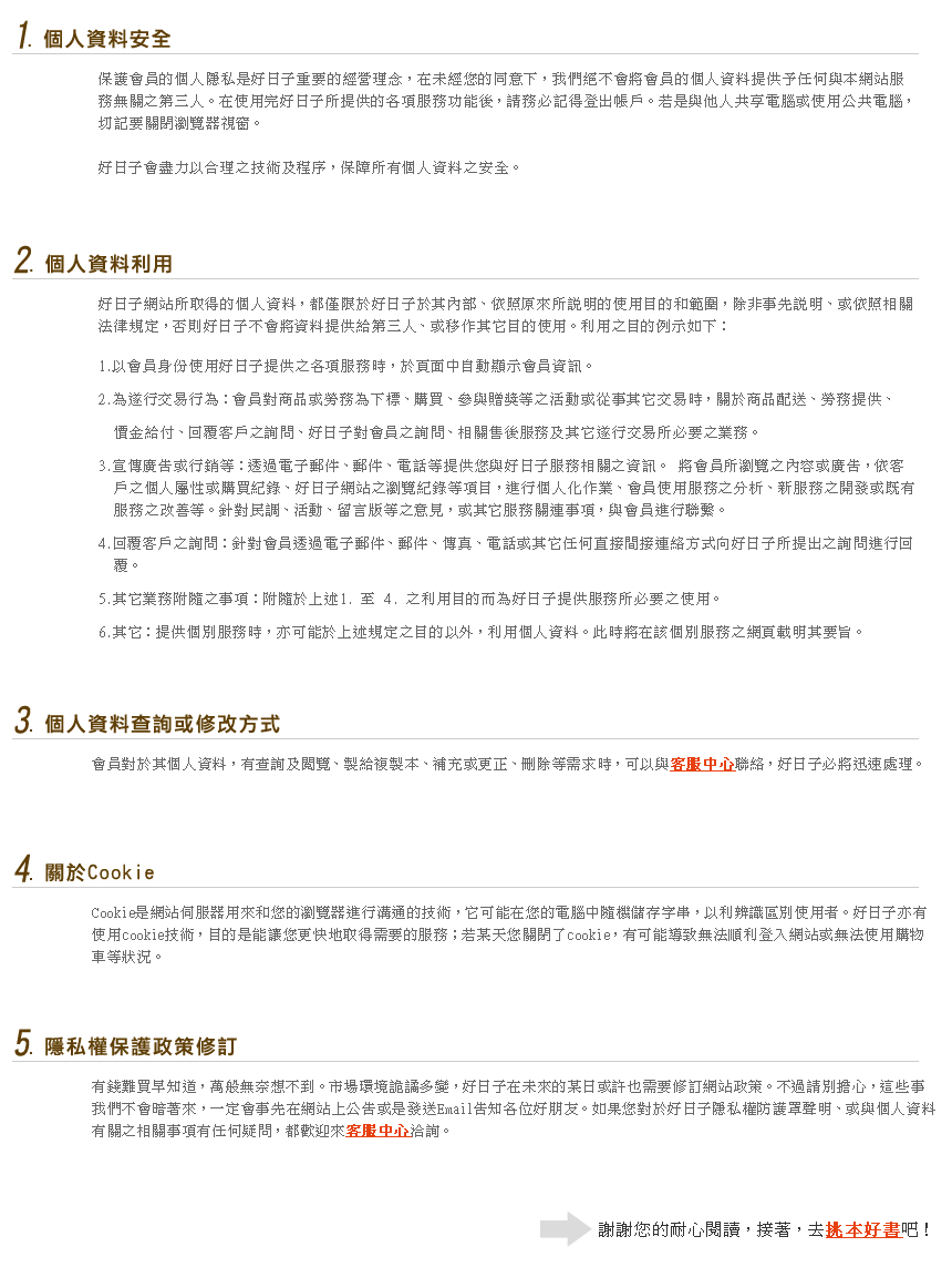 隱私權防護罩