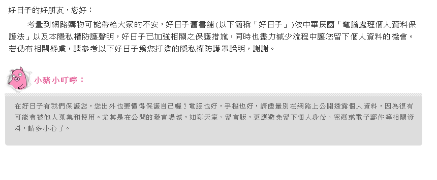 隱私權防護罩