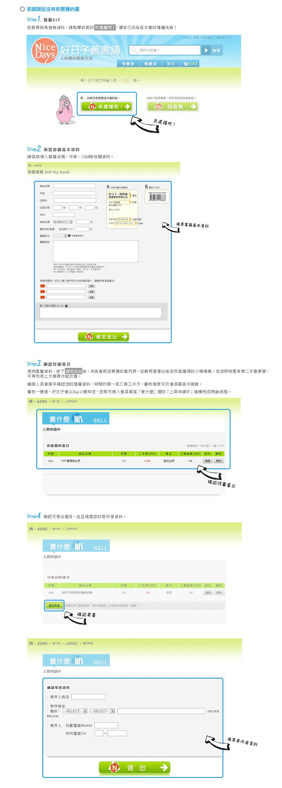 若舖頭並沒有你要賣的書