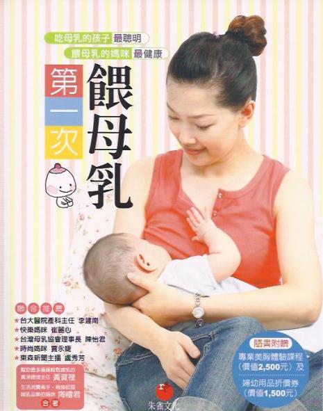 第一次餵母乳