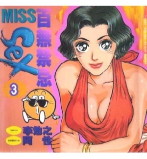 MISS阿性 (03)