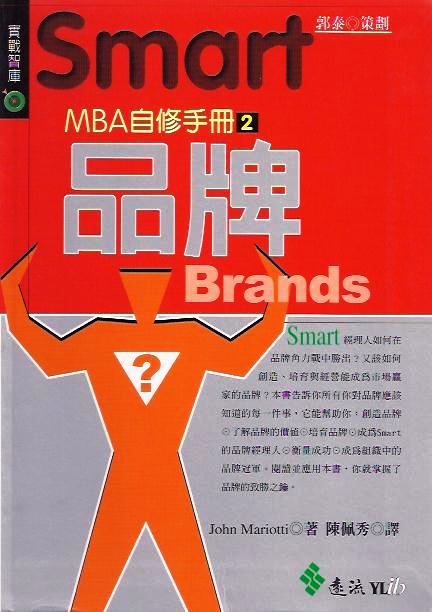 Smart MBA自修手冊 (2)：品牌 (軟精裝)