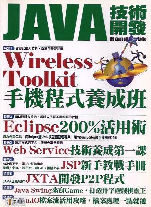 Java技術開發HandBook