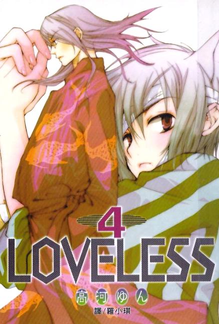 LOVELESS (04)