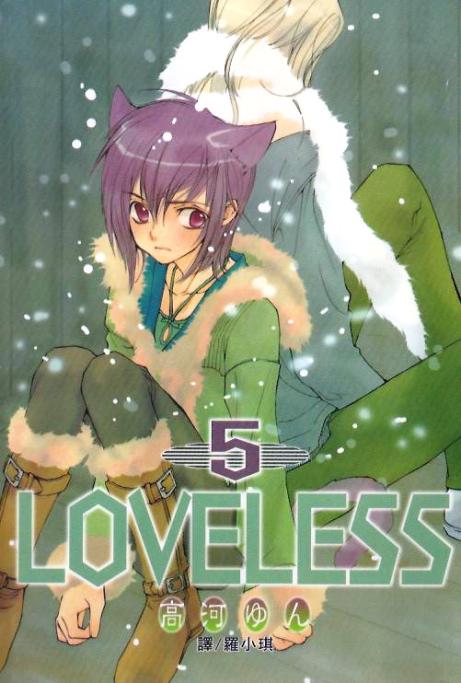 LOVELESS (05)