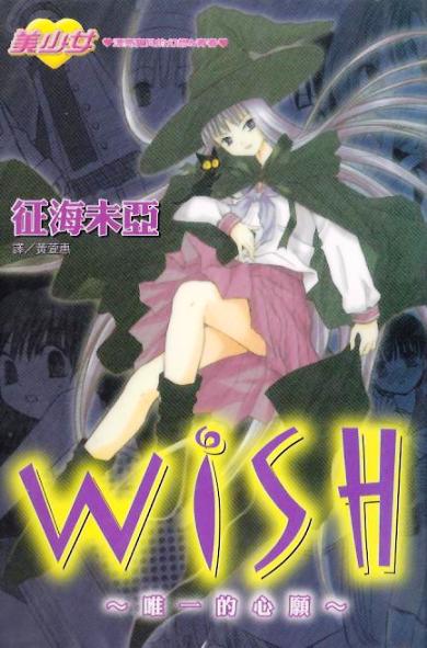 Wish 唯一的心願 (全)