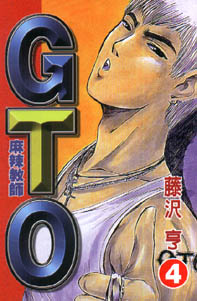 麻辣教師GTO (04)