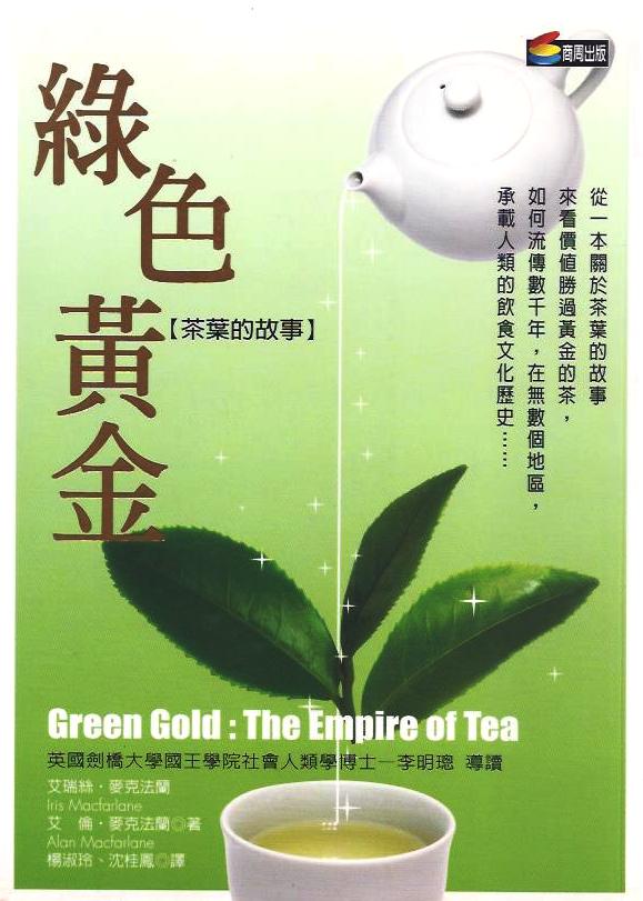 綠色黃金：茶葉的故事