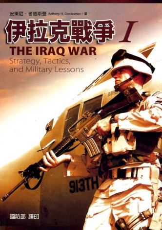伊拉克戰爭 I