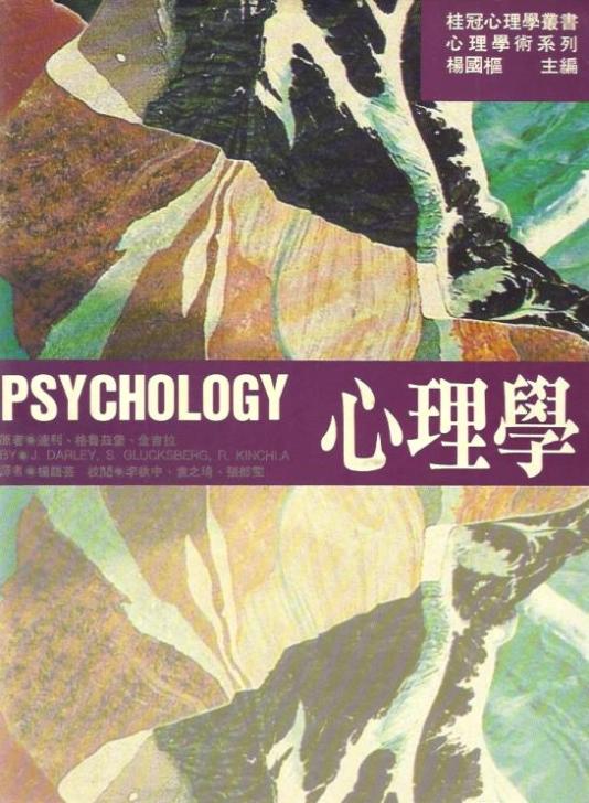 心理學 (第五版)