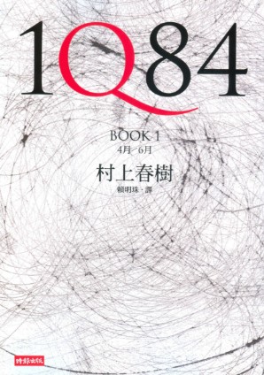 1Q84 Book1