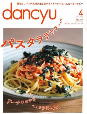 dancyu (ダンチュウ) 2015年04月號