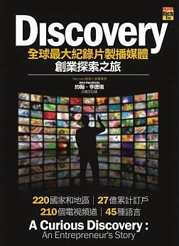 Discovery：全球最大紀錄片製播媒體創業探索之旅 (軟精裝)