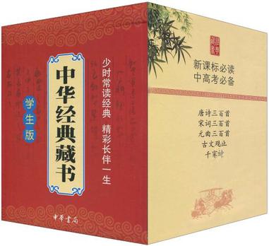 中華經典藏書‧學生版（全十一冊）