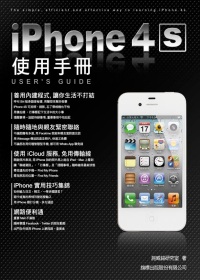 iPhone 4S 使用手冊